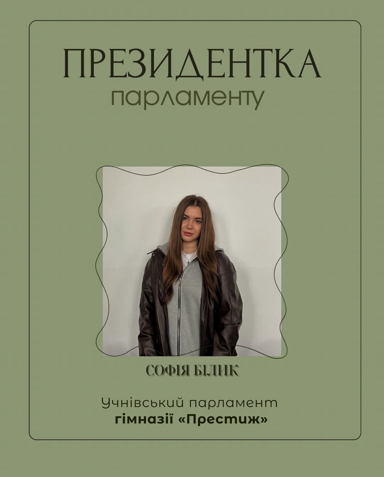 Учнівський парламент 
гімназії «Престиж»